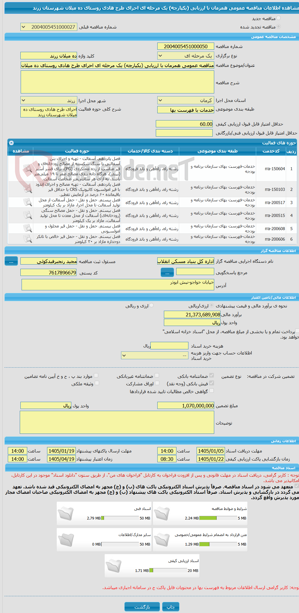 تصویر کوچک آگهی مناقصه عمومی همزمان با ارزیابی (یکپارچه) یک مرحله ای احرای طرح هادی روستای ده میلان شهرستان زرند