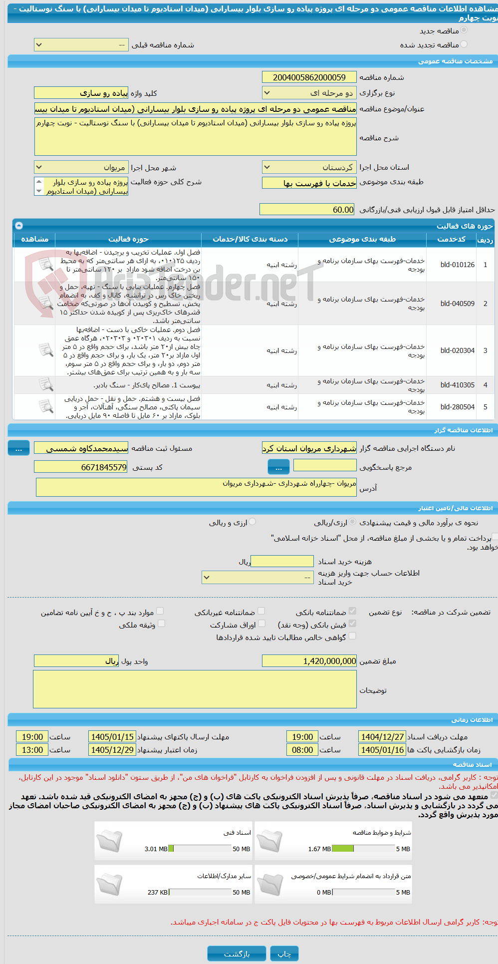 تصویر کوچک آگهی مناقصه عمومی دو مرحله ای پروژه پیاده رو سازی بلوار بیسارانی (میدان استادیوم تا میدان بیسارانی) با سنگ نوستالیت - نوبت چهارم