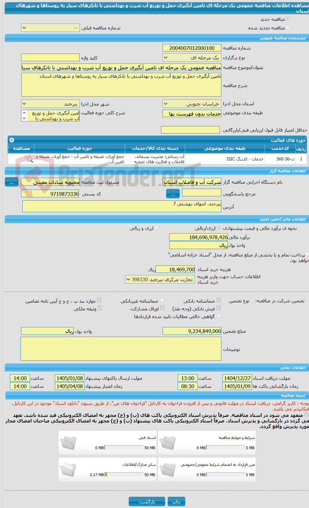 تصویر کوچک آگهی مناقصه عمومی یک مرحله ای تامین آبگیری حمل و توزیع آب شرب و بهداشتی با تانکرهای سیار به روستاها و شهرهای استان