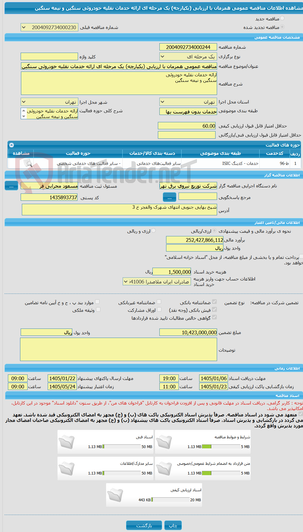 تصویر کوچک آگهی مناقصه عمومی همزمان با ارزیابی (یکپارچه) یک مرحله ای ارائه خدمات نقلیه خودروئی سنگین و نیمه سنگین
