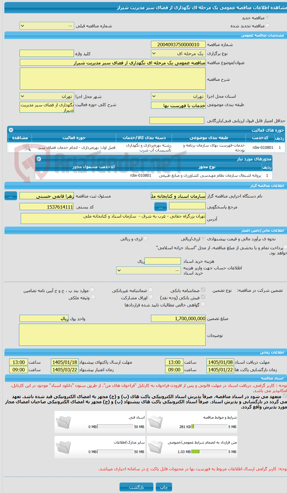تصویر کوچک آگهی مناقصه عمومی یک مرحله ای نگهداری از فضای سبز مدیریت شیراز