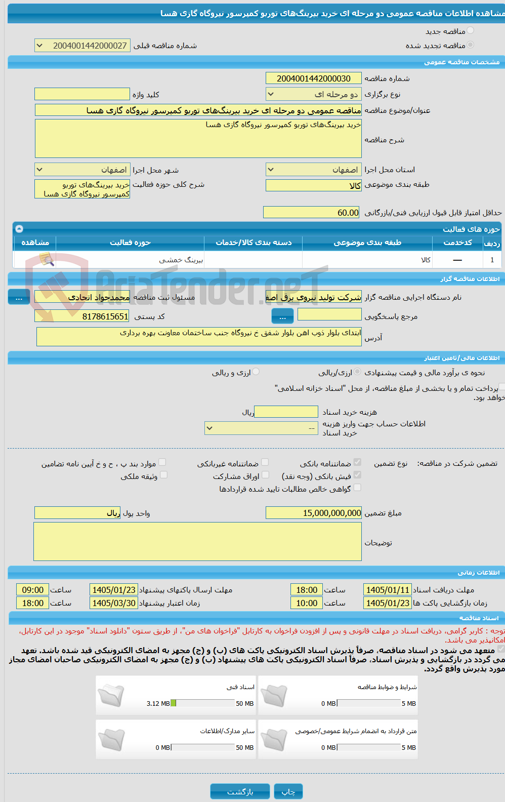 تصویر کوچک آگهی مناقصه عمومی دو مرحله ای خرید بیرینگهای توربو کمپرسور نیروگاه گازی هسا