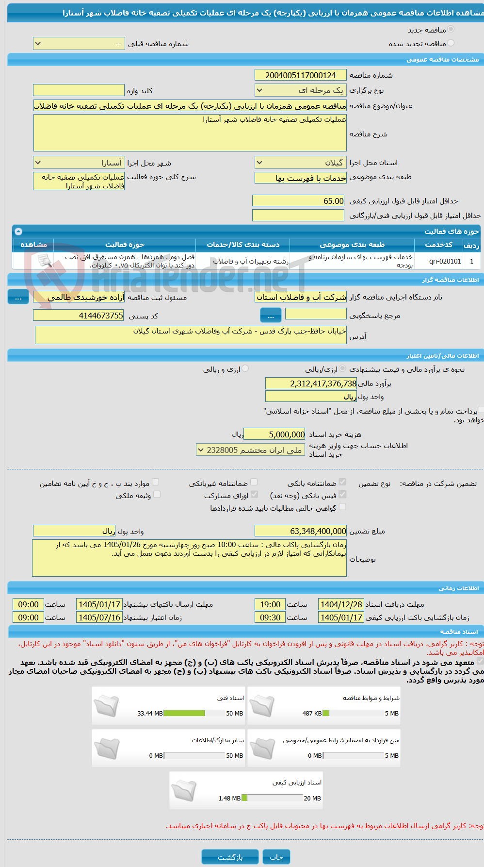 تصویر کوچک آگهی مناقصه عمومی همزمان با ارزیابی (یکپارچه) یک مرحله ای عملیات تکمیلی تصفیه خانه فاضلاب شهر آستارا