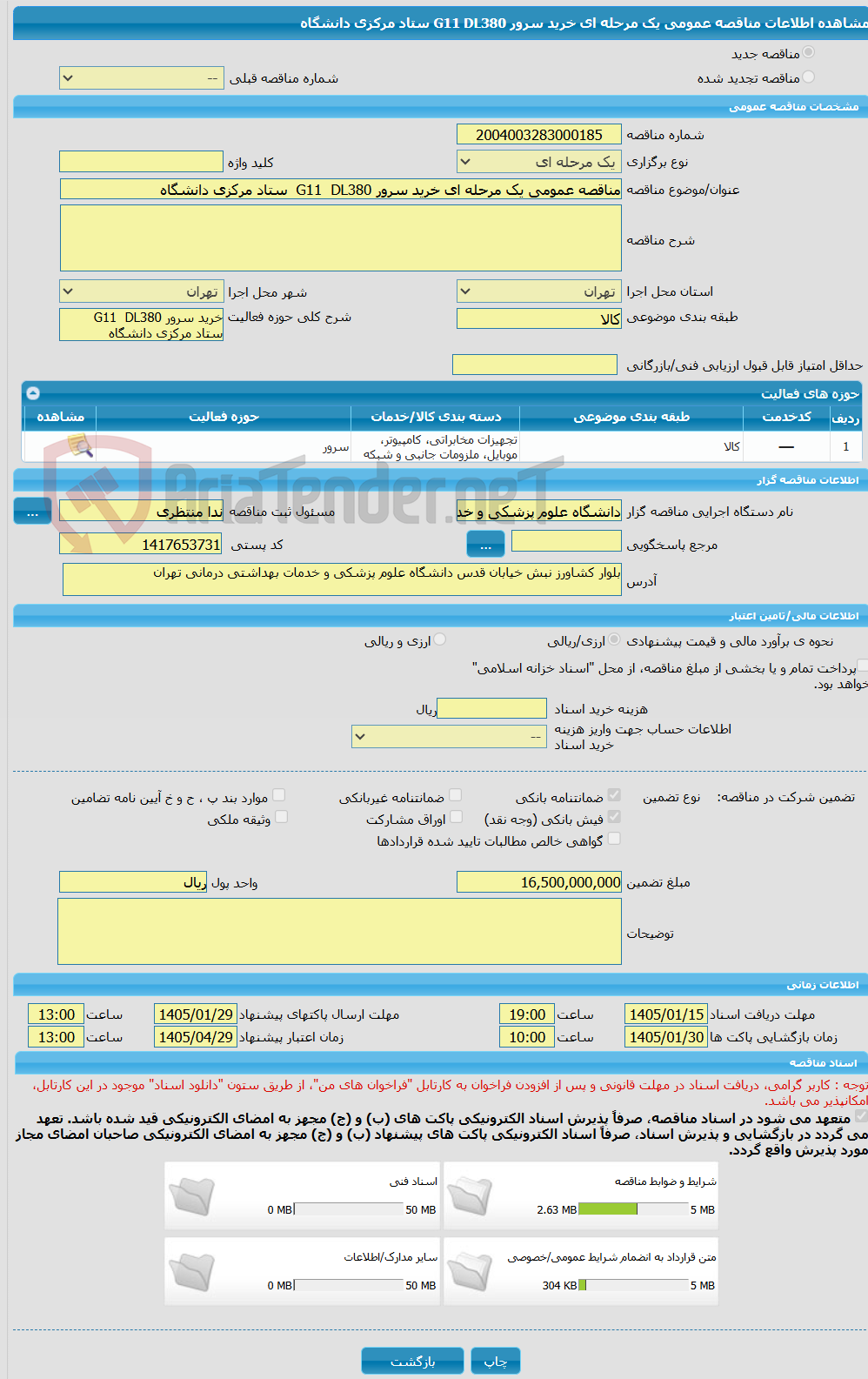 تصویر کوچک آگهی مناقصه عمومی یک مرحله ای خرید سرور G11  DL380  ستاد مرکزی دانشگاه 