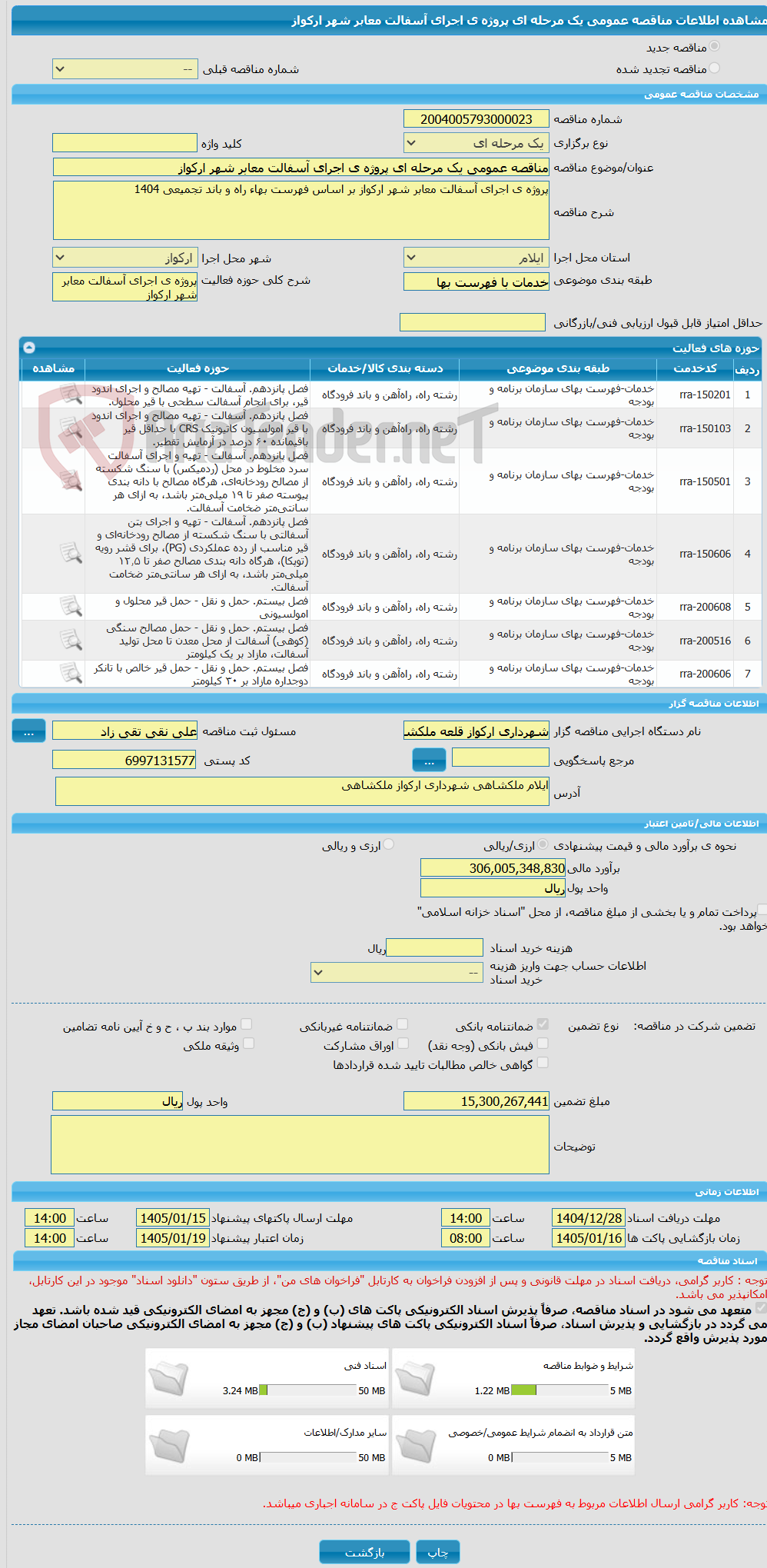 تصویر کوچک آگهی مناقصه عمومی یک مرحله ای پروژه ی اجرای آسفالت معابر شهر ارکواز