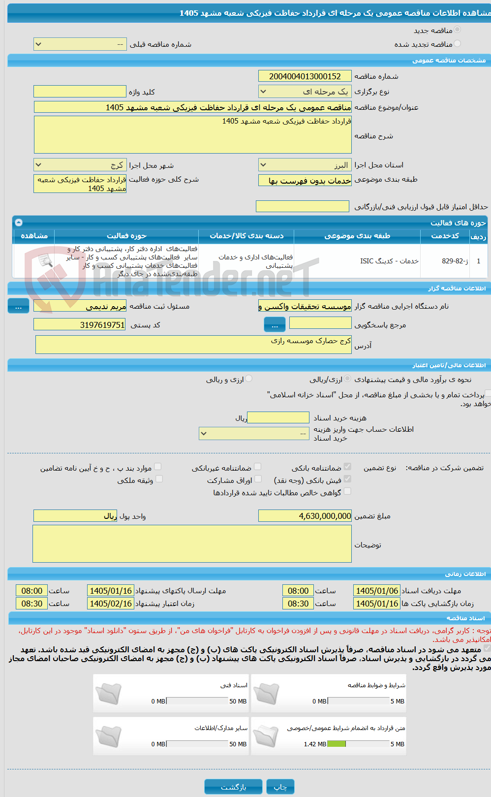تصویر کوچک آگهی مناقصه عمومی یک مرحله ای قرارداد حفاظت فیزیکی شعبه مشهد 1405