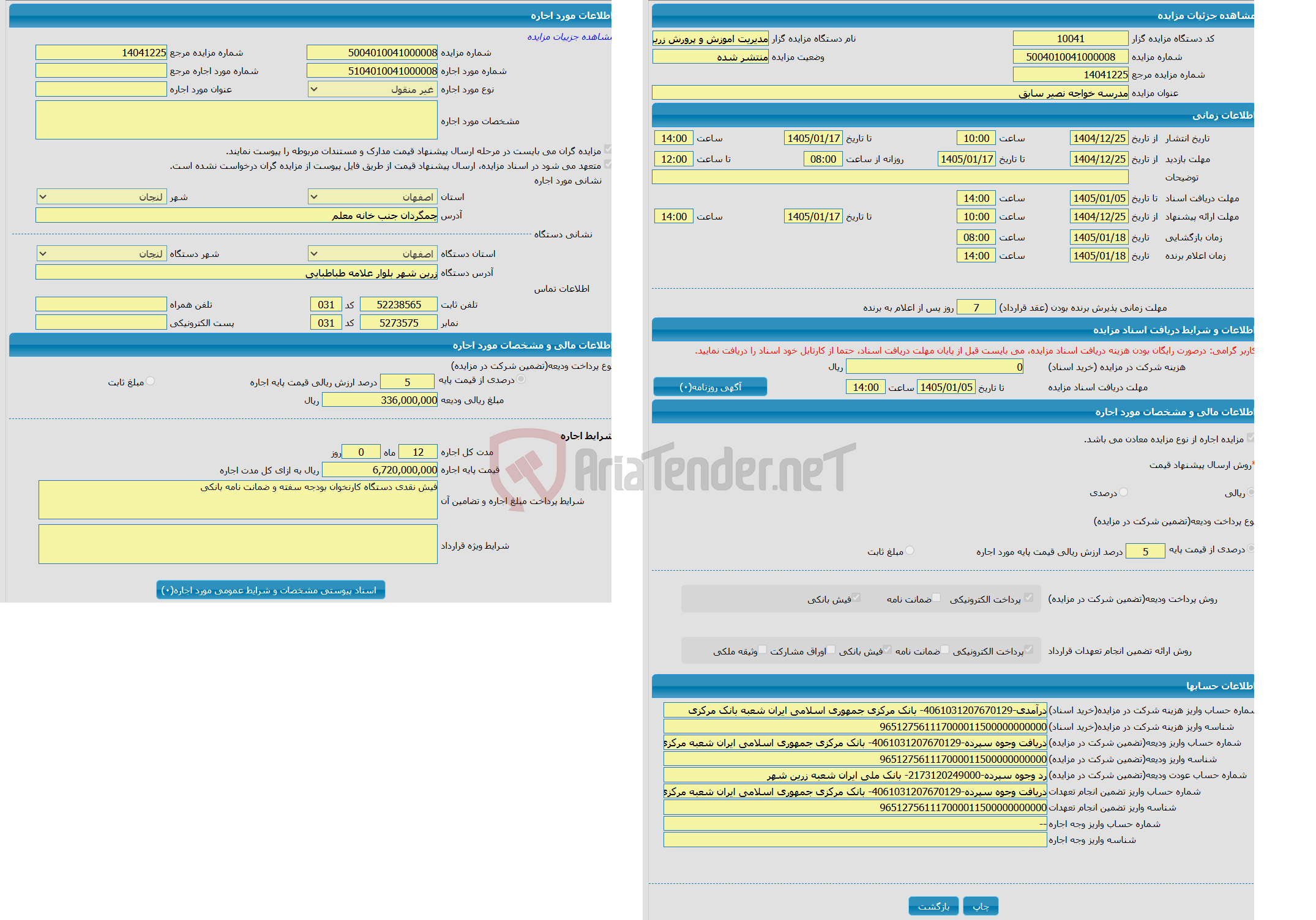 تصویر کوچک آگهی مدرسه خواجه نصیر سابق 