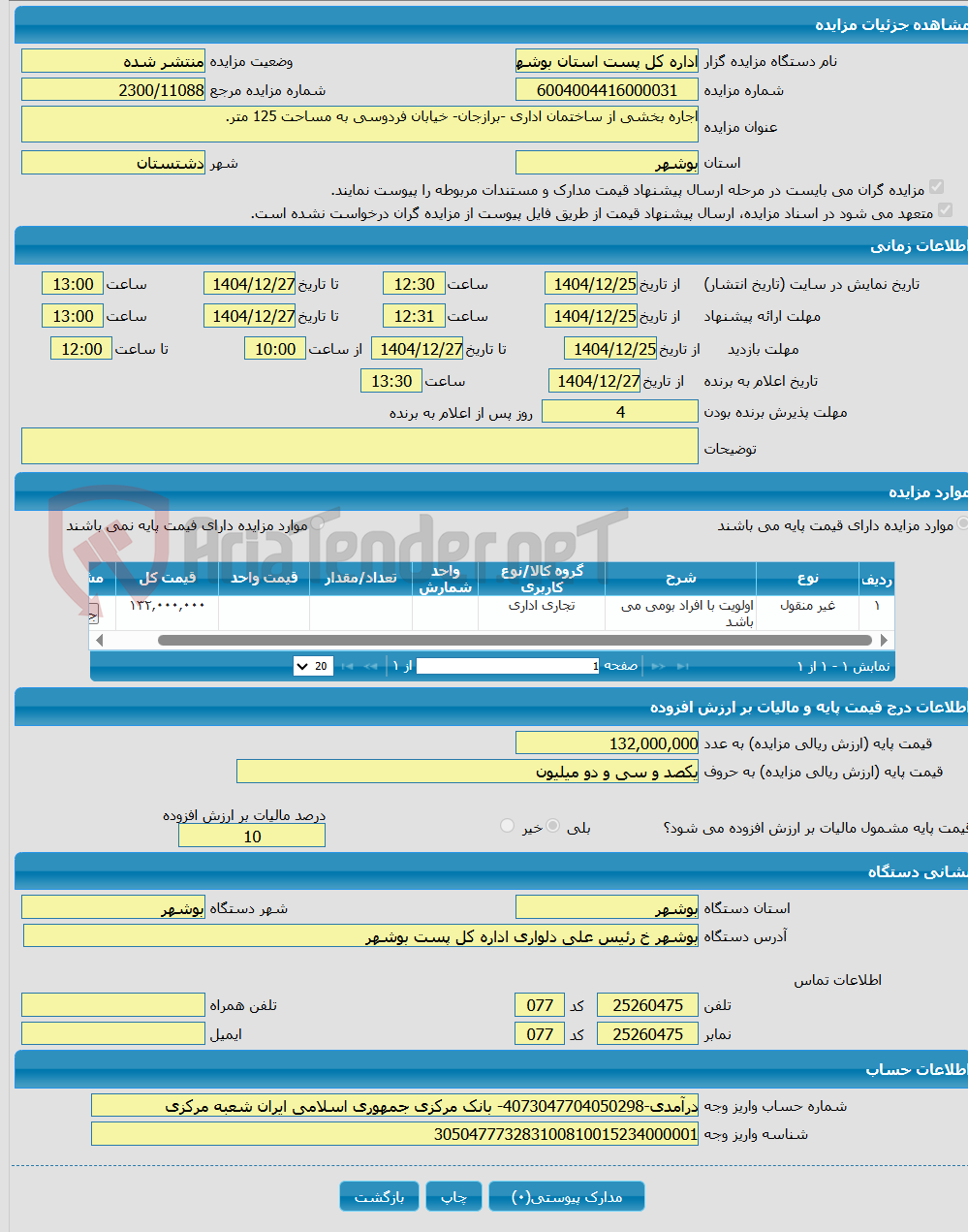 تصویر کوچک آگهی اجاره بخشی از ساختمان اداری -برازجان- خیابان فردوسی به مساحت 125 متر.