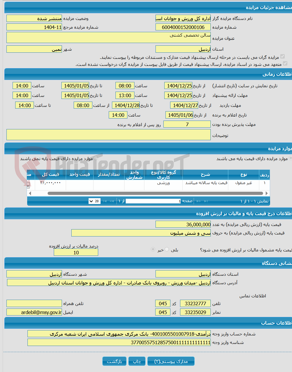 تصویر کوچک آگهی سالن تخصصی کشتی