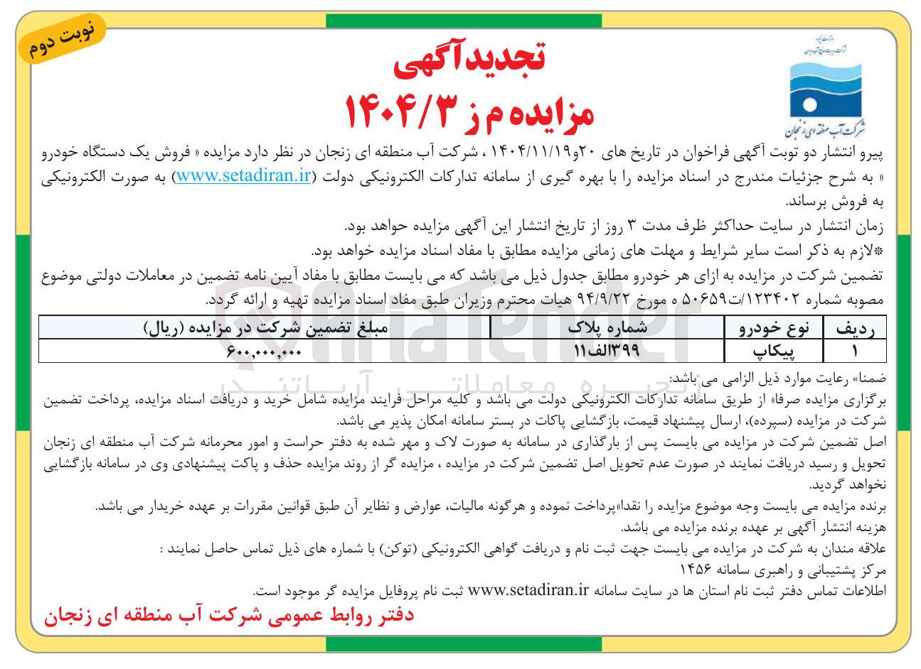 تصویر کوچک آگهی فروش یک دستگاه خودرو