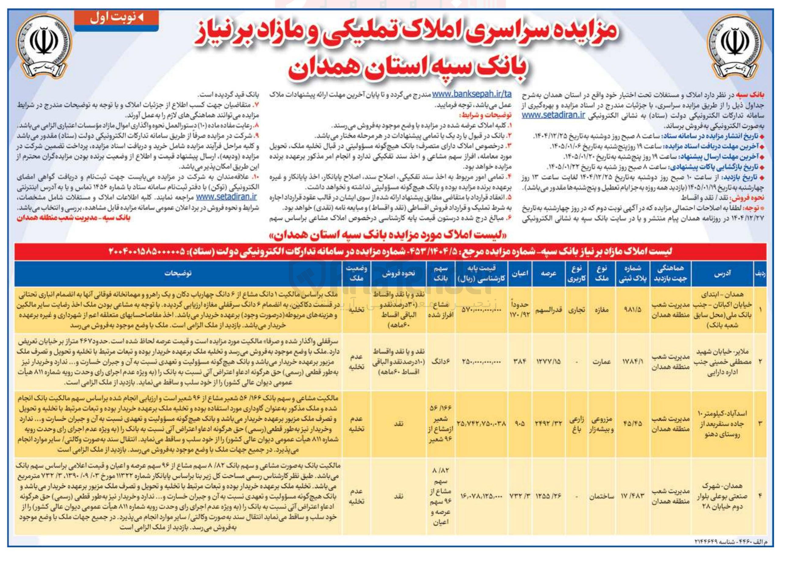 تصویر کوچک آگهی فروش املاک در 4 ردیف با کاربری تجاری زارعی باغ