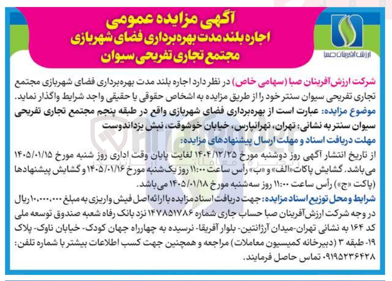 تصویر کوچک آگهی اجاره بلند مدت بهره برداری فضای شهربازی مجتمع تجاری تفریحی سیوان سنتر