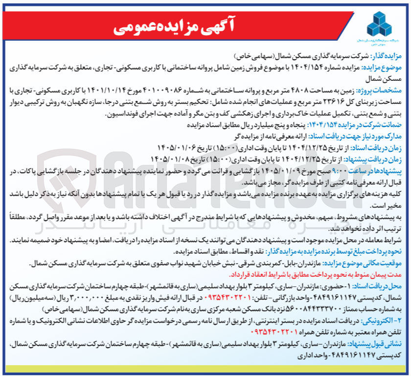 تصویر کوچک آگهی فروش زمین شامل پروانه ساختمانی با کاربری مسکونی تجاری 