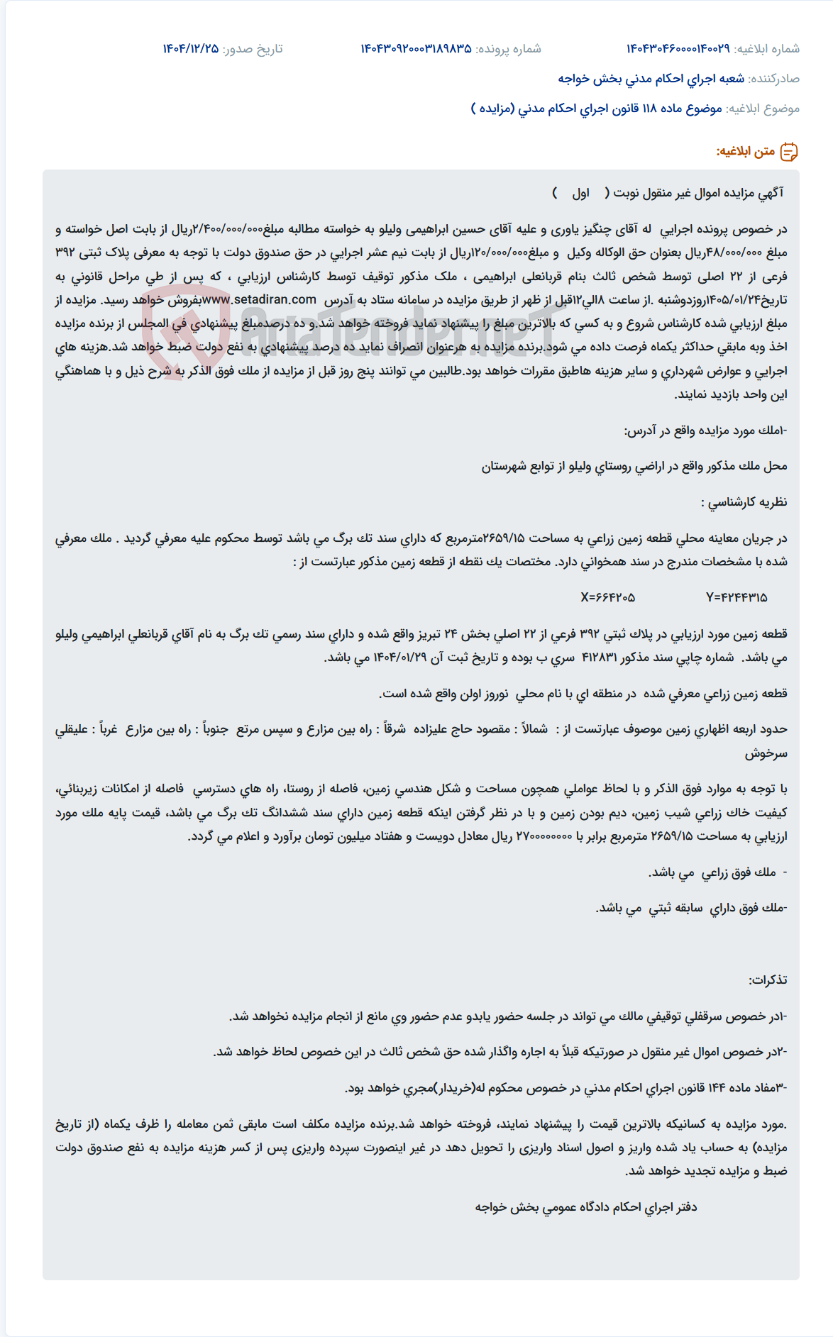 تصویر کوچک آگهی موضوع ماده 118 قانون اجرای احکام مدنی (مزایده )