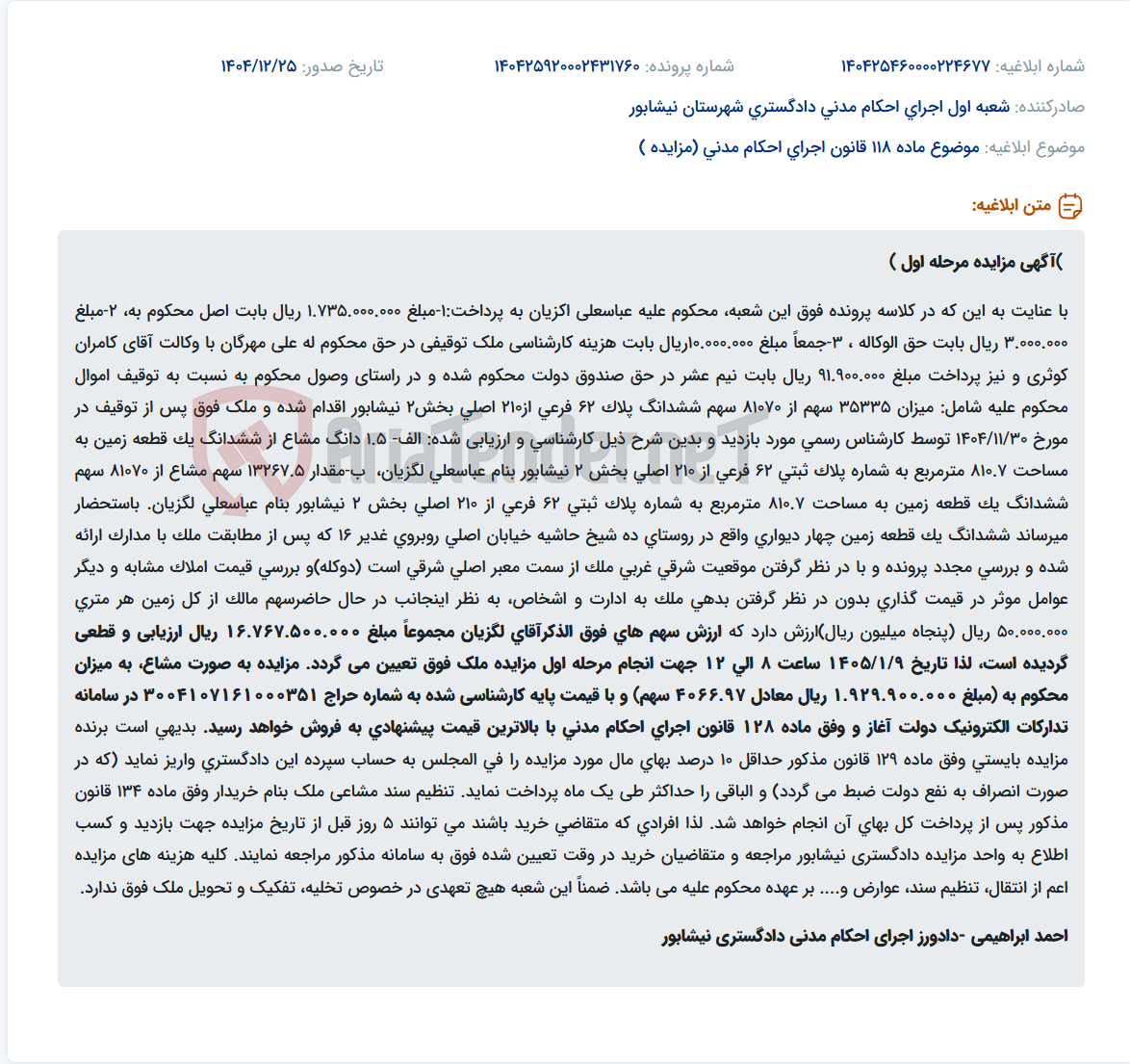 تصویر کوچک آگهی موضوع ماده 118 قانون اجرای احکام مدنی (مزایده )