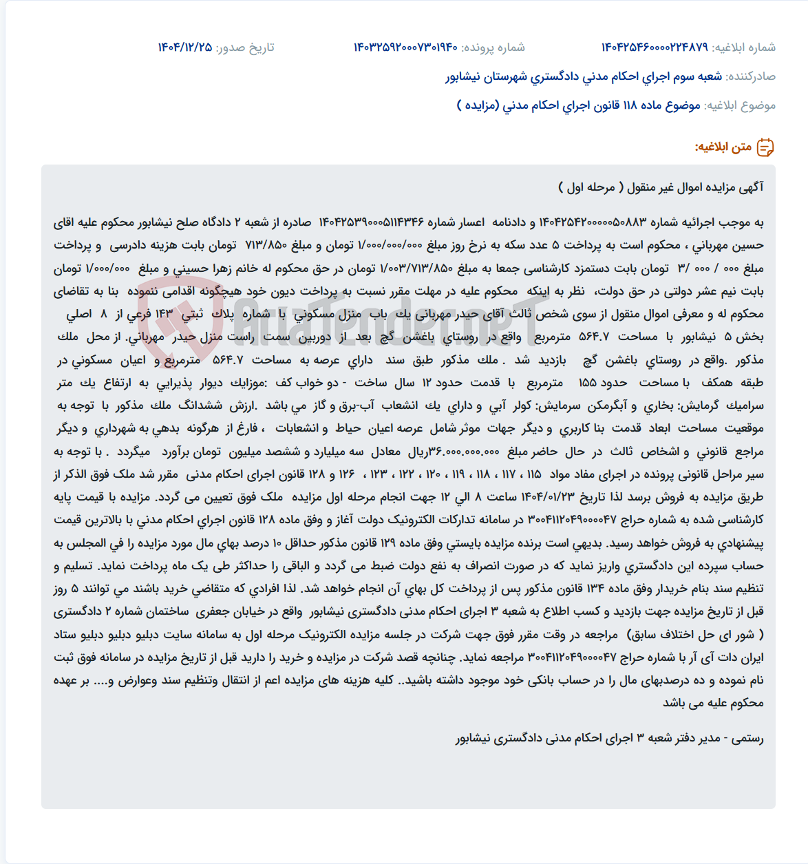 تصویر کوچک آگهی موضوع ماده 118 قانون اجرای احکام مدنی (مزایده )