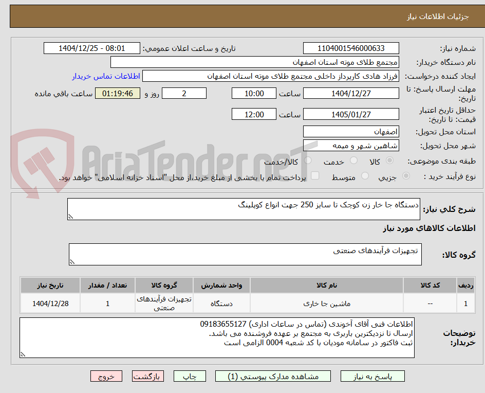 تصویر کوچک آگهی دستگاه جا خار زن کوچک تا سایز 250 جهت انواع کوپلینگ