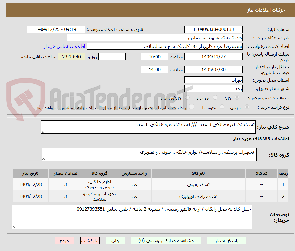تصویر کوچک آگهی تشک تک نفره خانگی 3 عدد /// تخت تک نفره خانگی 3 عدد
