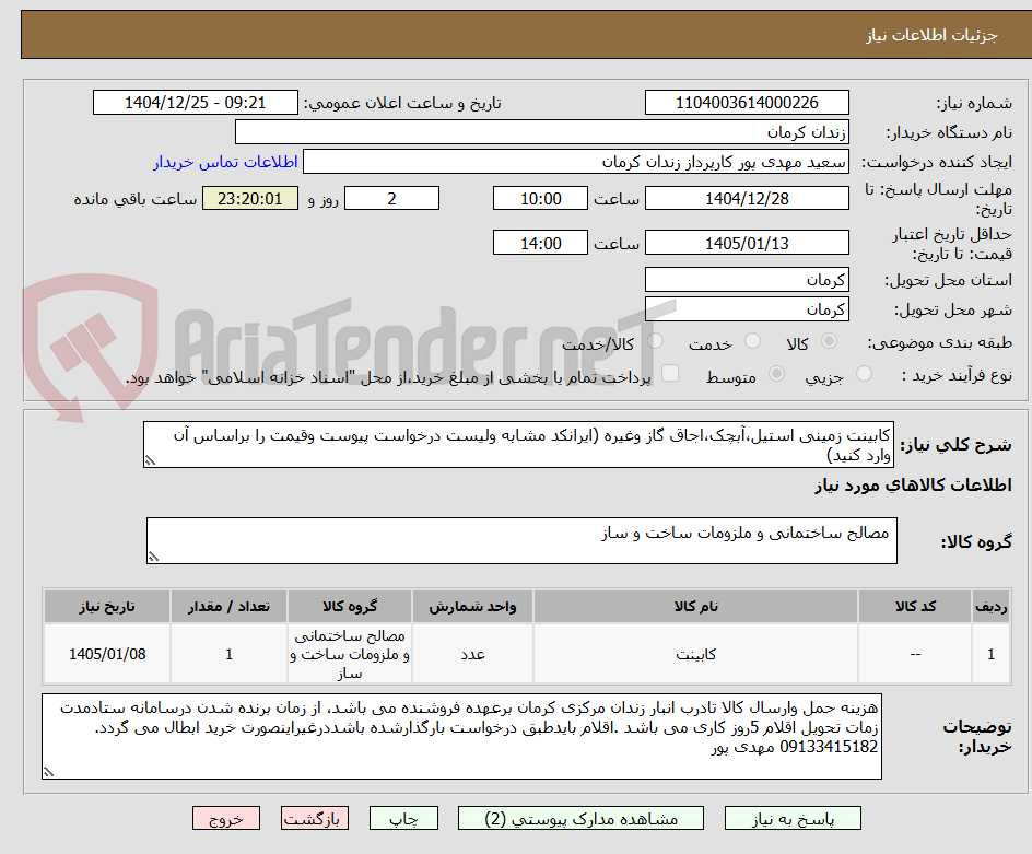 تصویر کوچک آگهی کابینت زمینی استیل،آبچک،اجاق گاز وغیره (ایرانکد مشابه ولیست درخواست پیوست وقیمت را براساس آن وارد کنید)