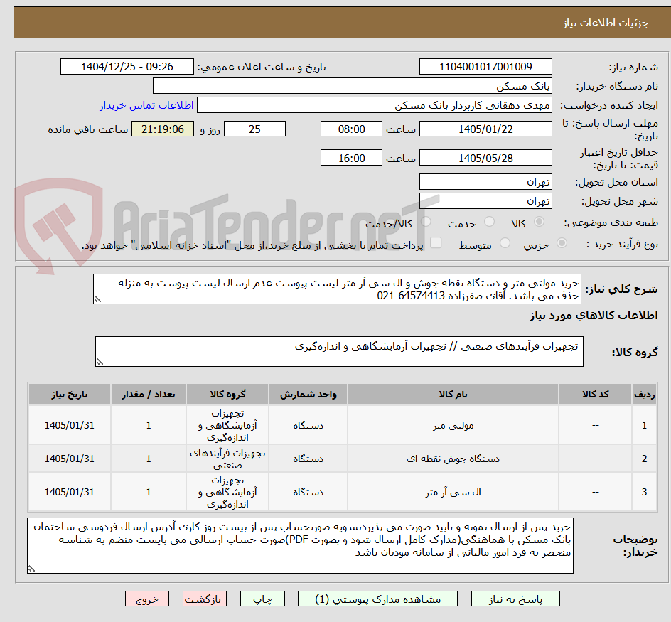 تصویر کوچک آگهی خرید مولتی متر و دستگاه نقطه جوش و ال سی آر متر لیست پیوست عدم ارسال لیست پیوست به منزله حذف می باشد. آقای صفرزاده 64574413-021