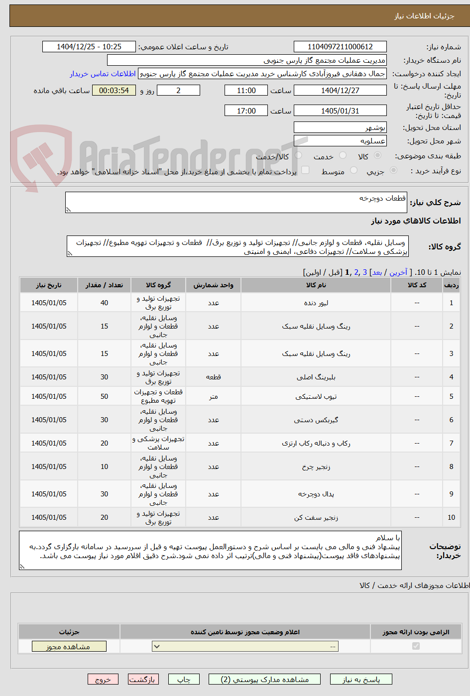 تصویر کوچک آگهی قطعات دوچرخه