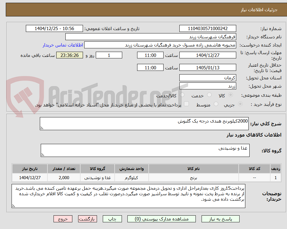 تصویر کوچک آگهی 2000کیلوبرنج هندی درجه یک گلنوش 