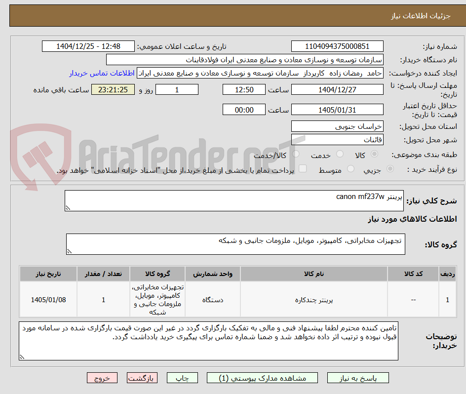 تصویر کوچک آگهی پرینتر canon mf237w