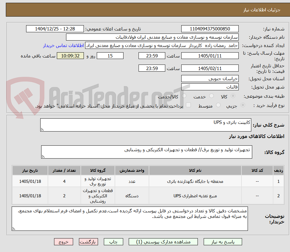 تصویر کوچک آگهی کابینت باتری و UPS