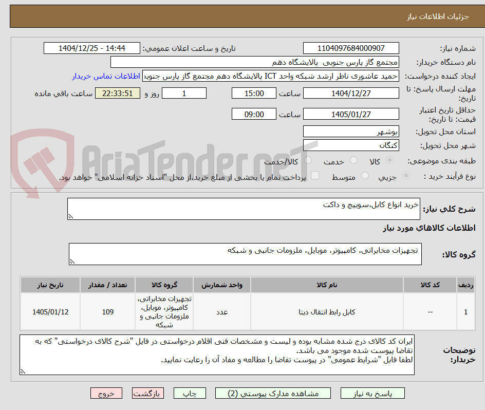 تصویر کوچک آگهی خرید انواع کابل،سوییچ و داکت