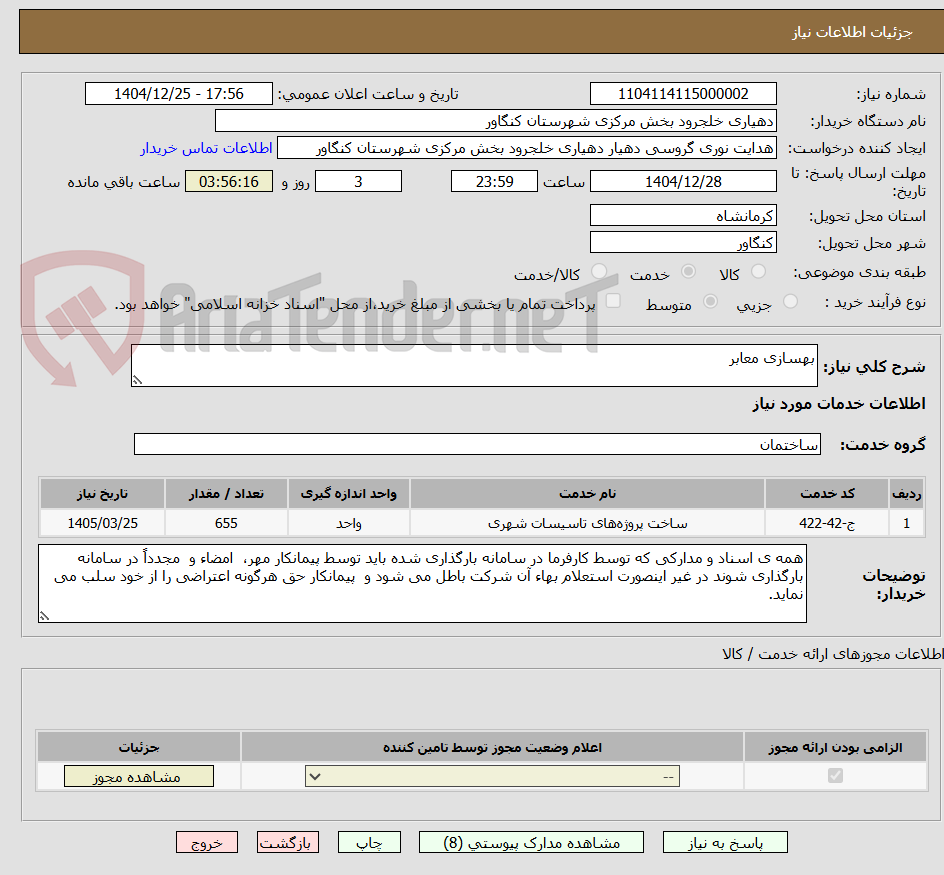 تصویر کوچک آگهی بهسازی معابر