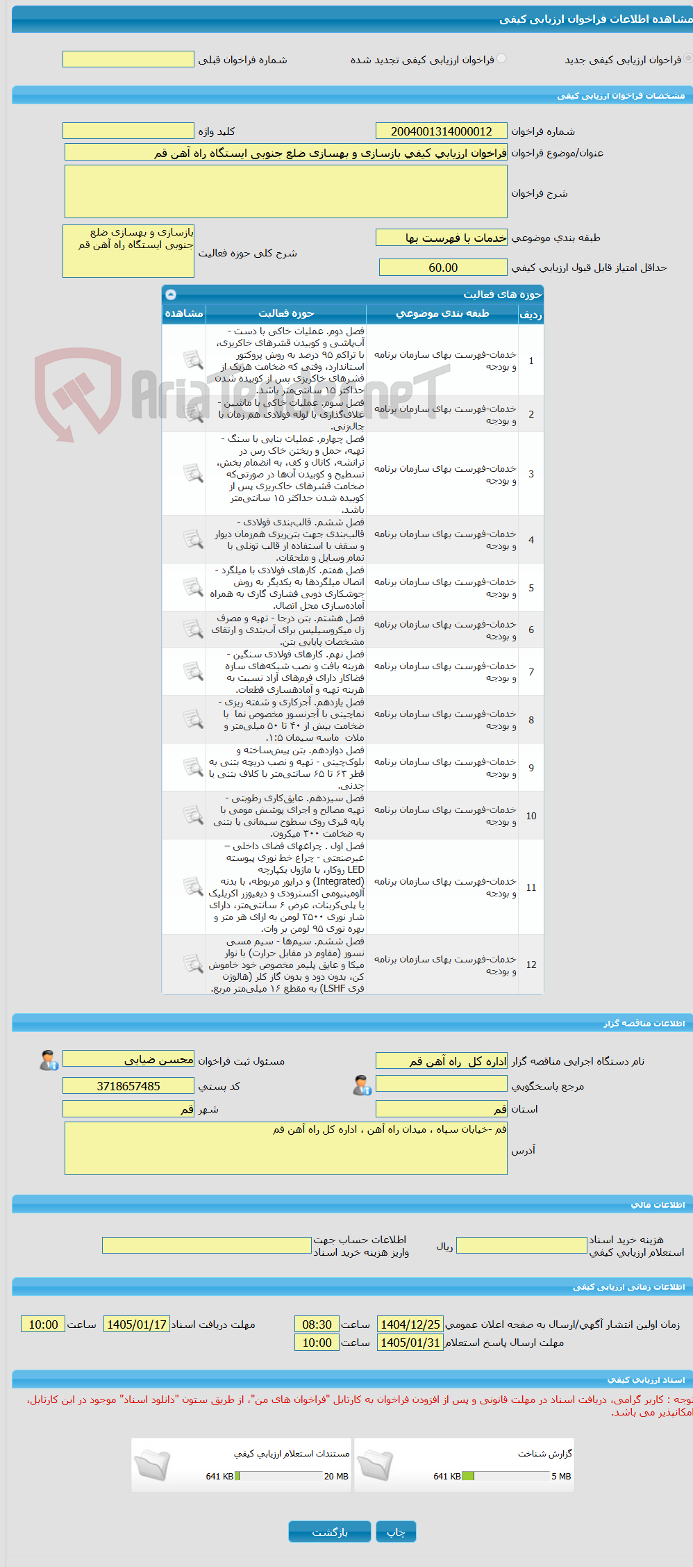 تصویر کوچک آگهی فراخوان ارزیابی کیفی بازسازی و بهسازی ضلع جنوبی ایستگاه راه آهن قم