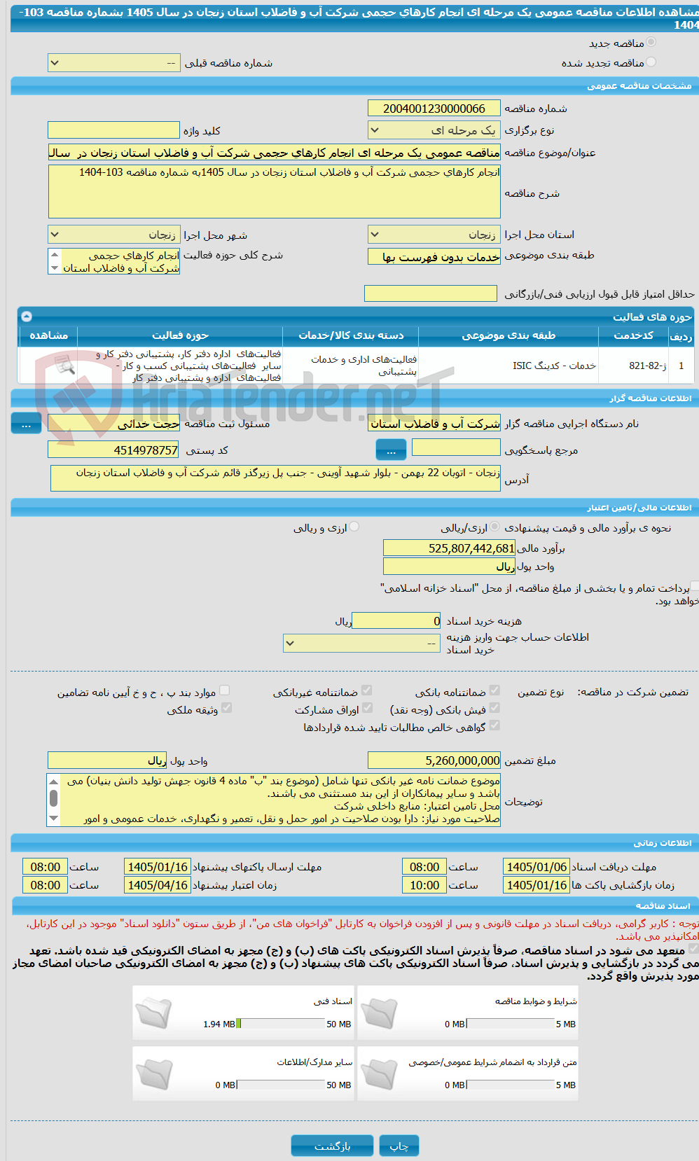 تصویر کوچک آگهی مناقصه عمومی یک مرحله ای انجام کارهای حجمی شرکت آب و فاضلاب استان زنجان در سال 1405 بشماره مناقصه 103-1404
