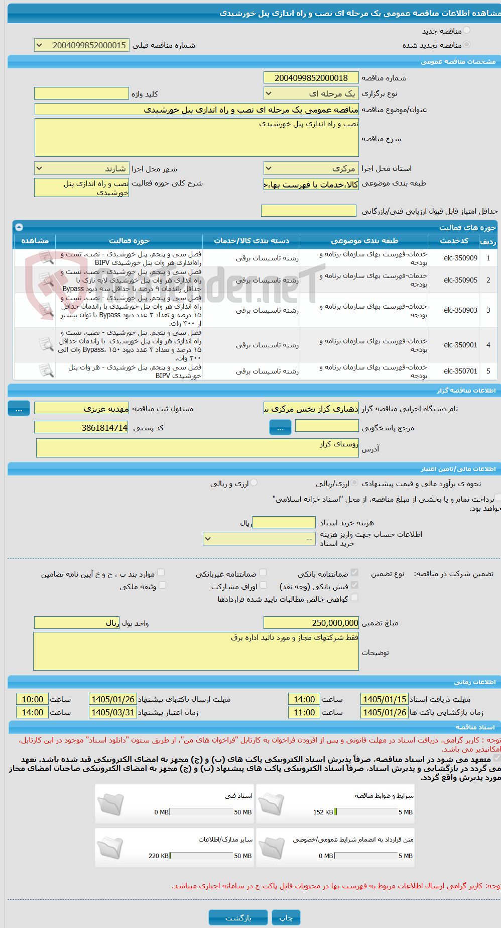 تصویر کوچک آگهی مناقصه عمومی یک مرحله ای نصب و راه اندازی پنل خورشیدی