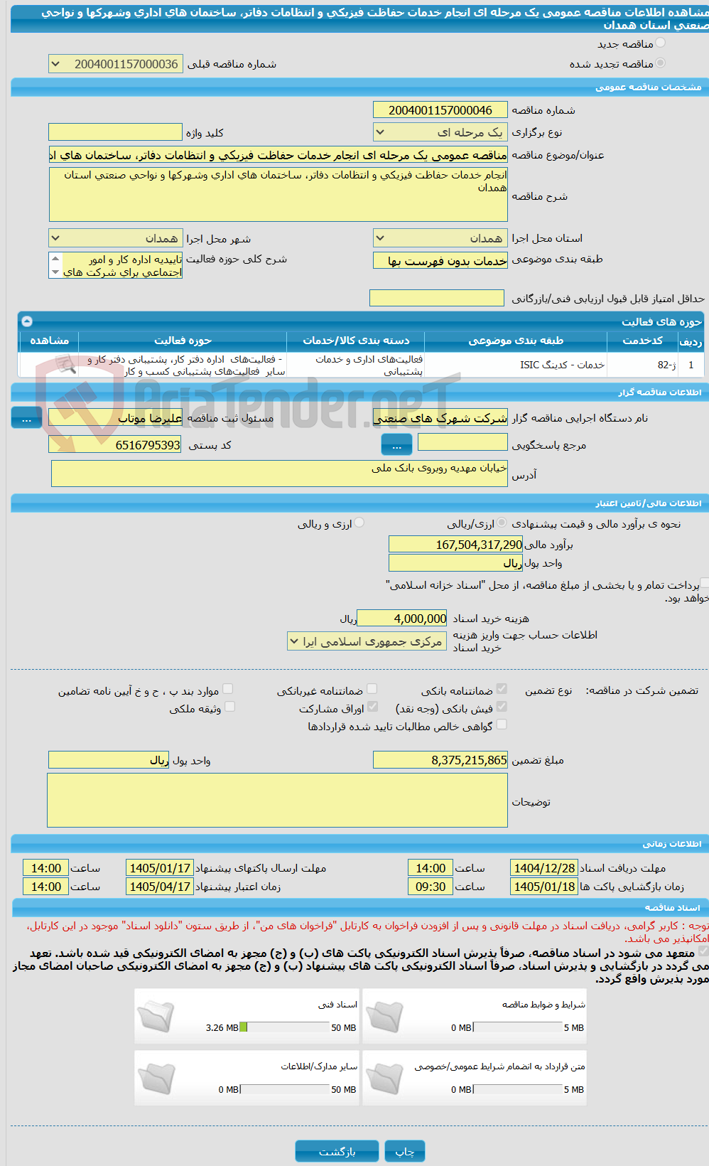 تصویر کوچک آگهی مناقصه عمومی یک مرحله ای انجام خدمات حفاظت فیزیکی و انتظامات دفاتر، ساختمان های اداری وشهرکها و نواحی صنعتی استان همدان