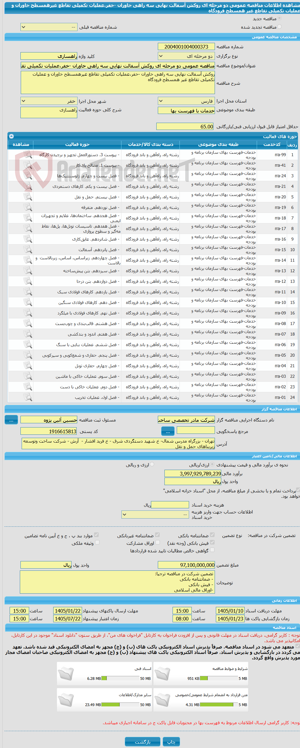تصویر کوچک آگهی مناقصه عمومی دو مرحله ای روکش آسفالت نهایی سه راهی خاوران -خفر،عملیات تکمیلی تقاطع غیرهمسطح خاوران و عملیات تکمیلی تقاطع غیر همسطح فرودگاه