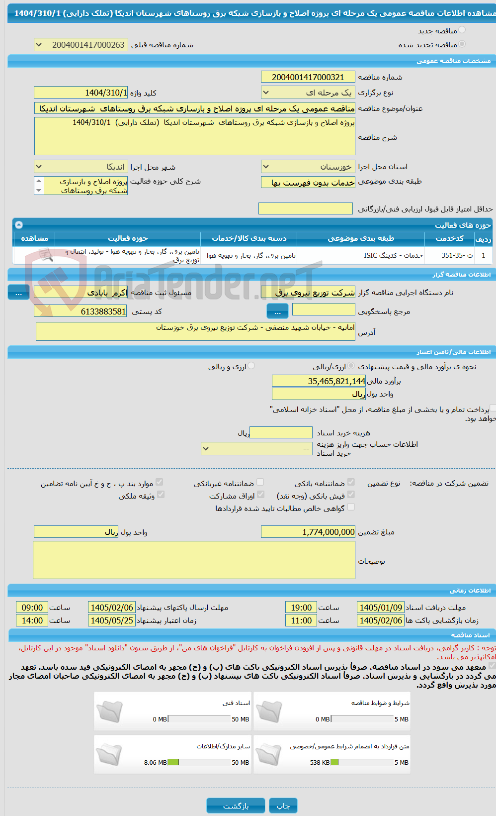تصویر کوچک آگهی مناقصه عمومی یک مرحله ای پروژه اصلاح و بازسازی شبکه برق روستاهای  شهرستان اندیکا  (تملک دارایی) 1404/310/1