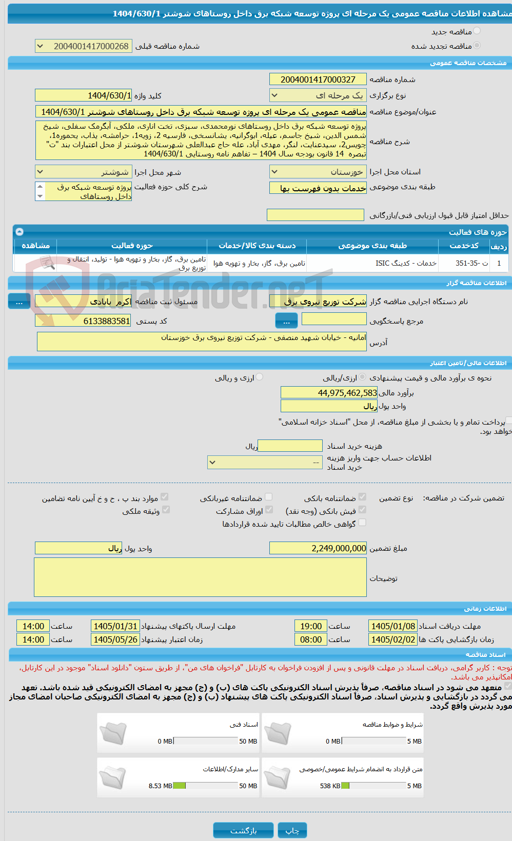 تصویر کوچک آگهی مناقصه عمومی یک مرحله ای پروژه توسعه شبکه برق داخل روستاهای شوشتر 1404/630/1