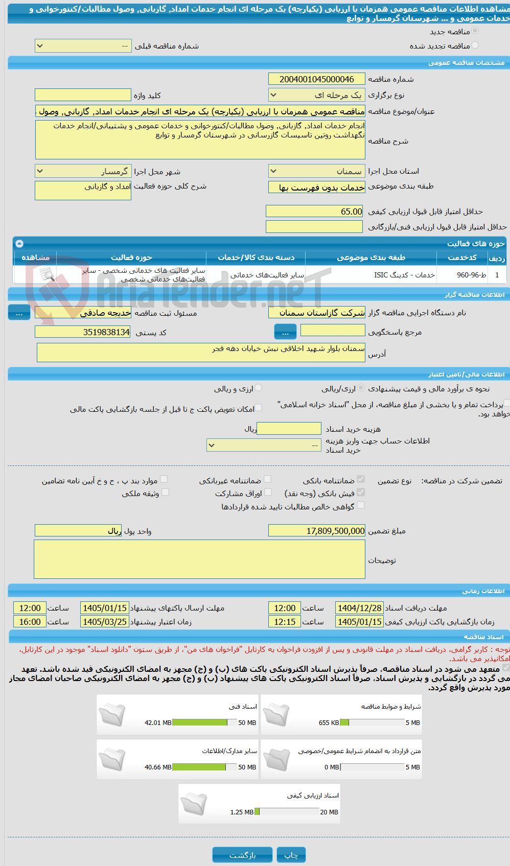 تصویر کوچک آگهی مناقصه عمومی همزمان با ارزیابی (یکپارچه) یک مرحله ای انجام خدمات امداد٬ گازبانی٬ وصول مطالبات/کنتورخوانی و خدمات عمومی و ... شهرستان گرمسار و توابع