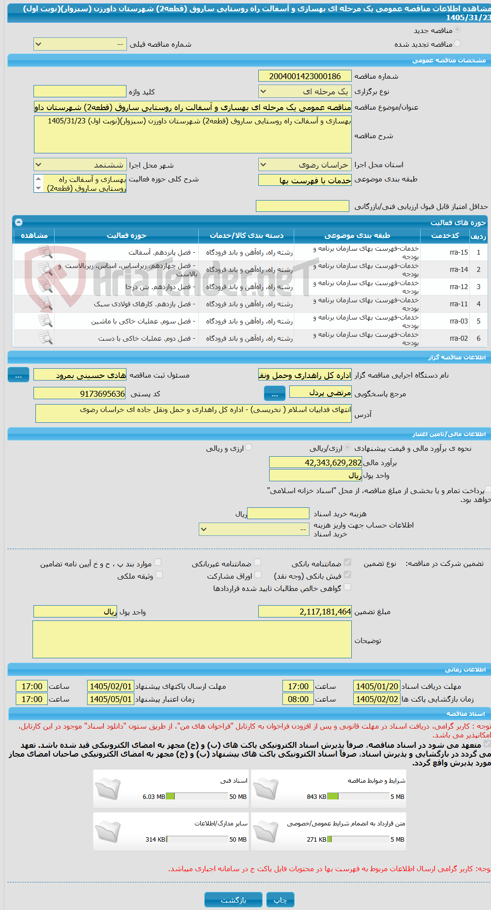 تصویر کوچک آگهی مناقصه عمومی یک مرحله ای بهسازی و آسفالت راه روستایی ساروق (قطعه2) شهرستان داورزن (سبزوار)(نوبت اول) 1405/31/23