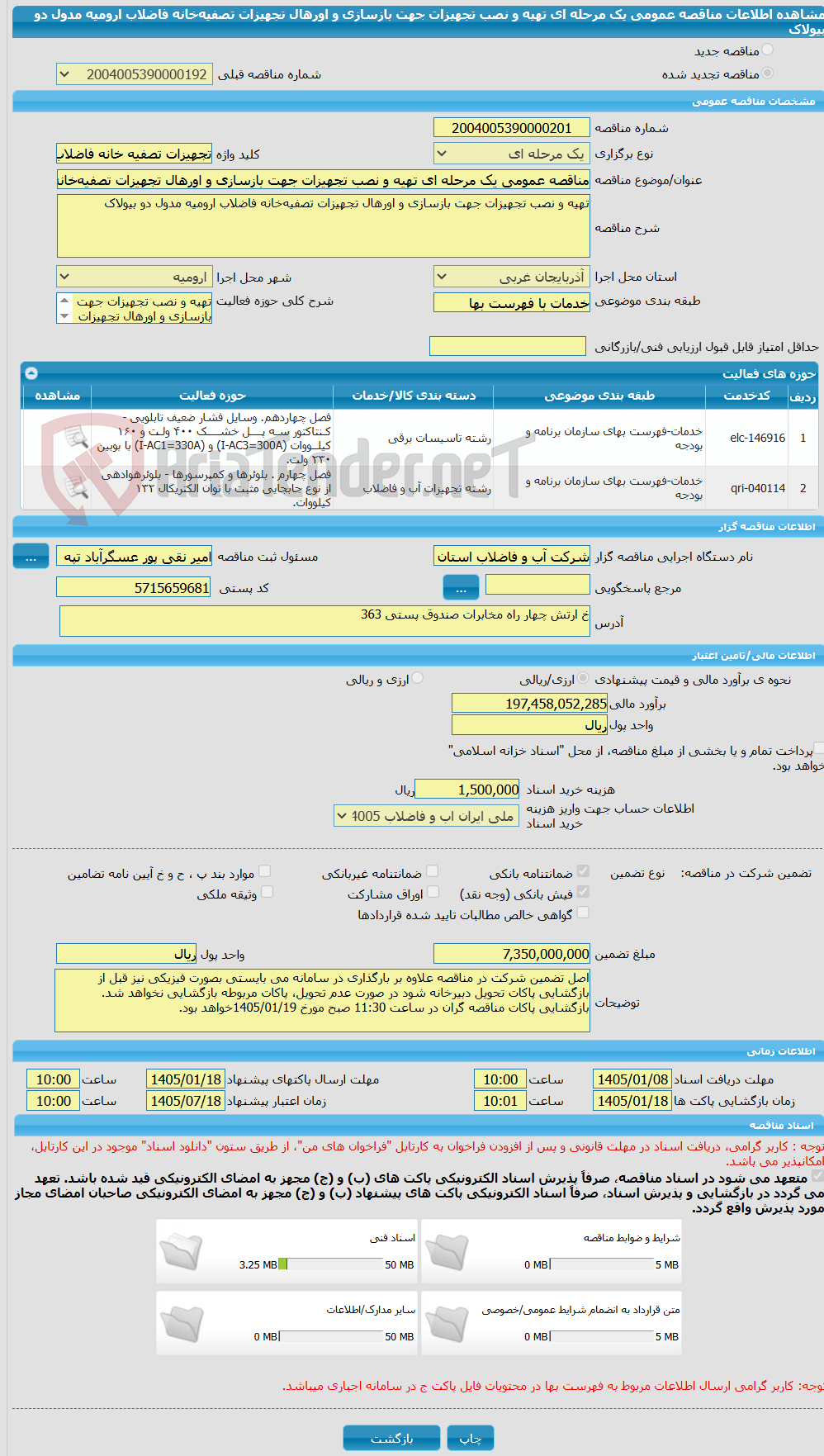 تصویر کوچک آگهی مناقصه عمومی یک مرحله ای تهیه و نصب تجهیزات جهت بازسازی و اورهال تجهیزات تصفیهخانه فاضلاب ارومیه مدول دو بیولاک