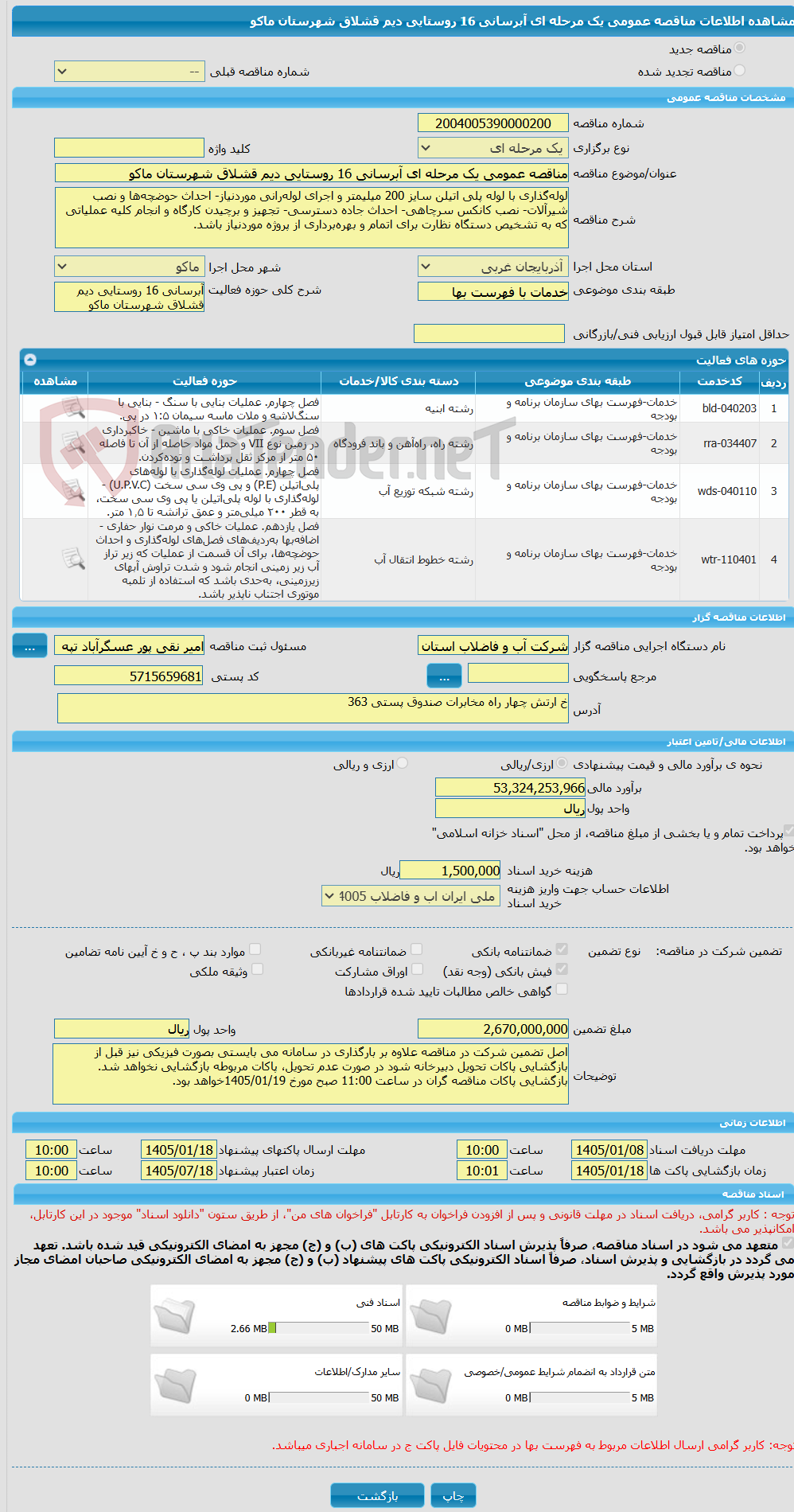 تصویر کوچک آگهی مناقصه عمومی یک مرحله ای آبرسانی 16 روستایی دیم قشلاق شهرستان ماکو