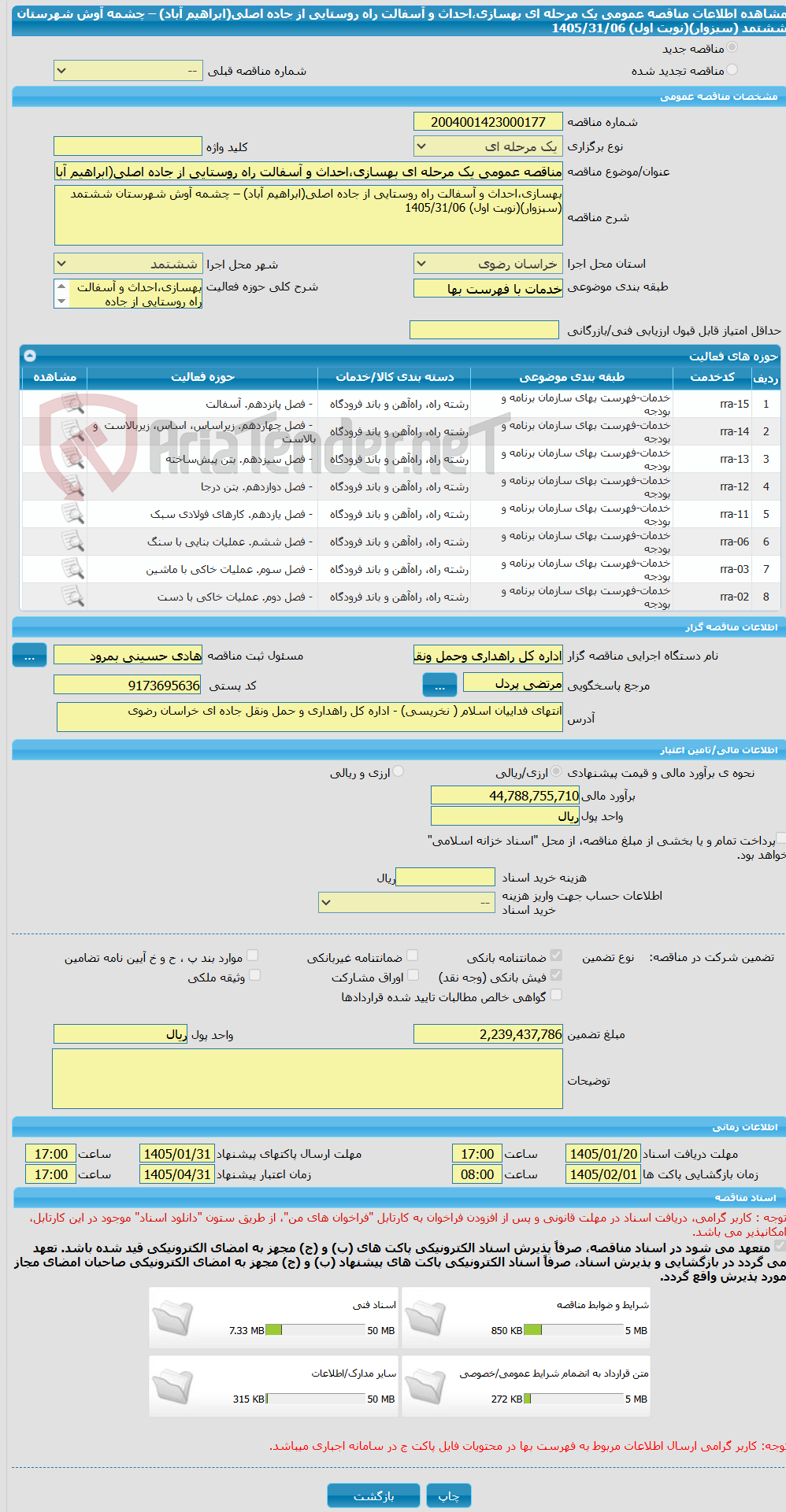 تصویر کوچک آگهی مناقصه عمومی یک مرحله ای بهسازی،احداث و آسفالت راه روستایی از جاده اصلی(ابراهیم آباد) – چشمه آوش شهرستان ششتمد (سبزوار)(نوبت اول) 1405/31/06