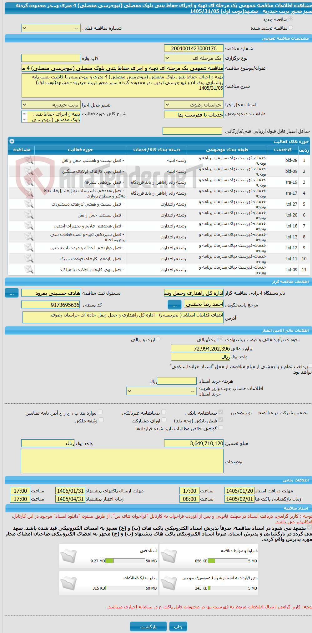 تصویر کوچک آگهی مناقصه عمومی یک مرحله ای تهیه و اجرای حفاظ بتنی بلوک مفصلی (نیوجرسی مفصلی) 4 متری و...در محدوده گردنه سبز محور تربت حیدریه - مشهد(نوبت اول) 1405/31/05