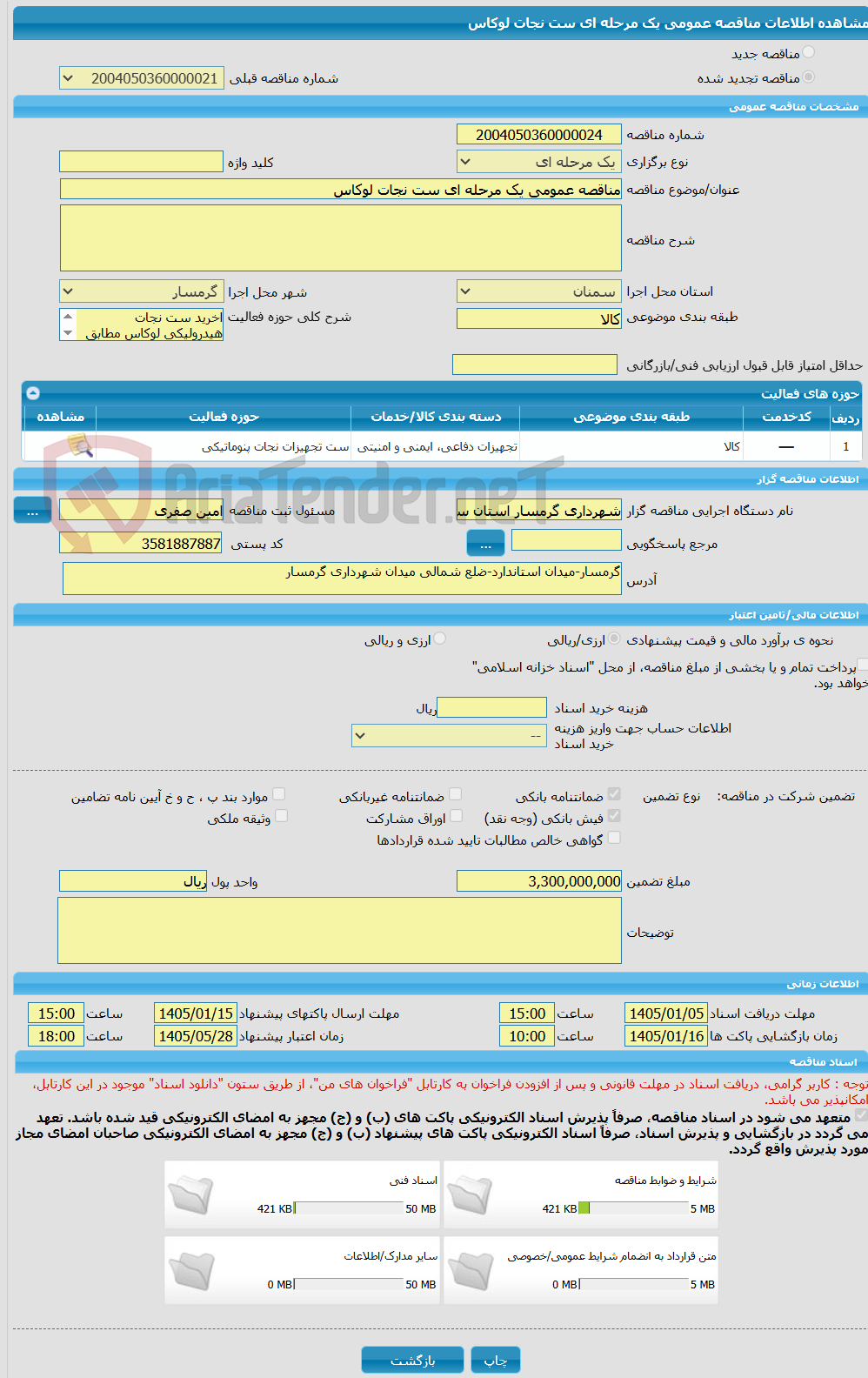 تصویر کوچک آگهی مناقصه عمومی یک مرحله ای ست نجات لوکاس