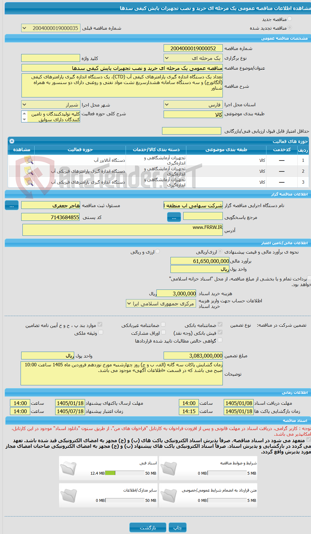 تصویر کوچک آگهی مناقصه عمومی یک مرحله ای خرید و نصب تجهیزات پایش کیفی سدها