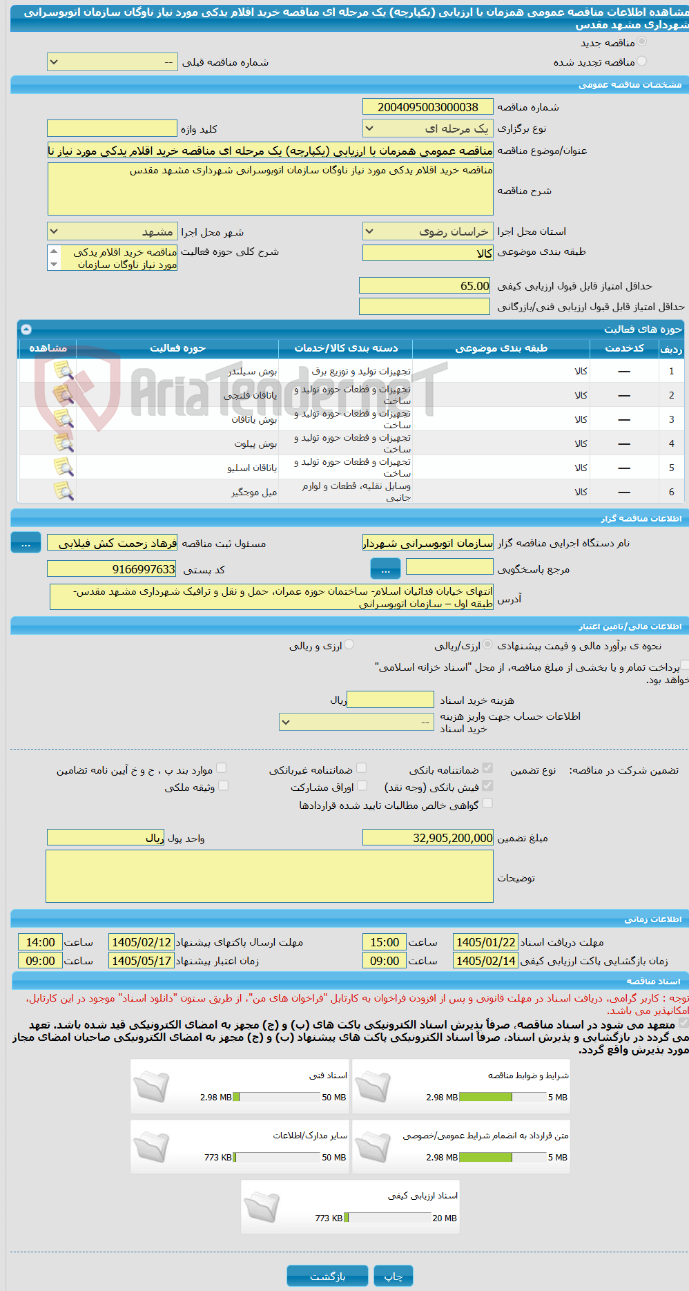تصویر کوچک آگهی مناقصه عمومی همزمان با ارزیابی (یکپارچه) یک مرحله ای مناقصه خرید اقلام یدکی مورد نیاز ناوگان سازمان اتوبوسرانی شهرداری مشهد مقدس
