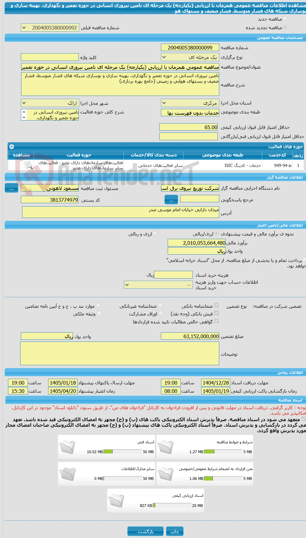 تصویر کوچک آگهی مناقصه عمومی همزمان با ارزیابی (یکپارچه) یک مرحله ای تامین نیروزی انسانی در حوزه تعمیر و نگهداری، بهینه سازی و نوسازی شبکه های فشار متوسط، فشار ضعیف و پستهای هو