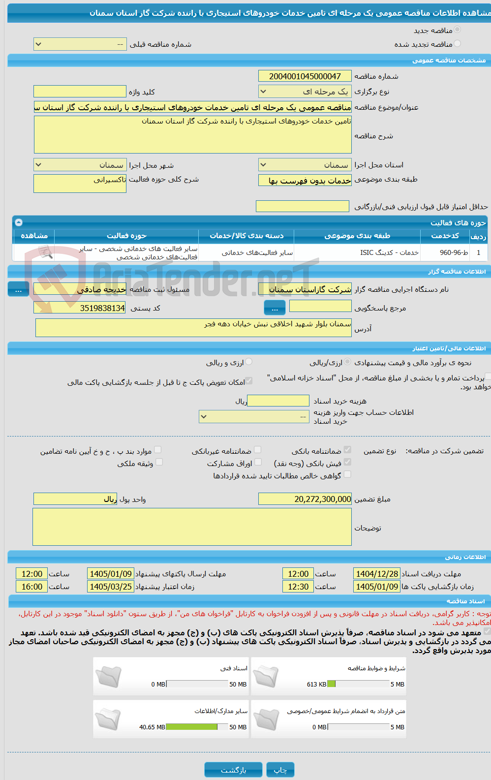 تصویر کوچک آگهی مناقصه عمومی یک مرحله ای تامین خدمات خودروهای استیجاری با راننده شرکت گاز استان سمنان