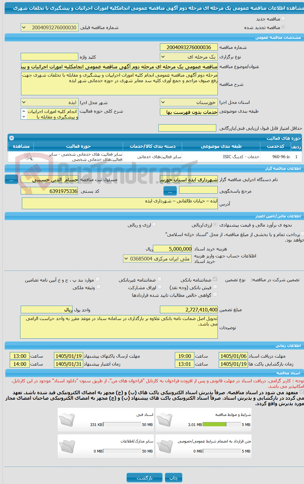 تصویر کوچک آگهی مناقصه عمومی یک مرحله ای مرحله دوم آگهی مناقصه عمومی انجامکلیه امورات اجرائیات و پیشگیری با تخلفات شهری 
