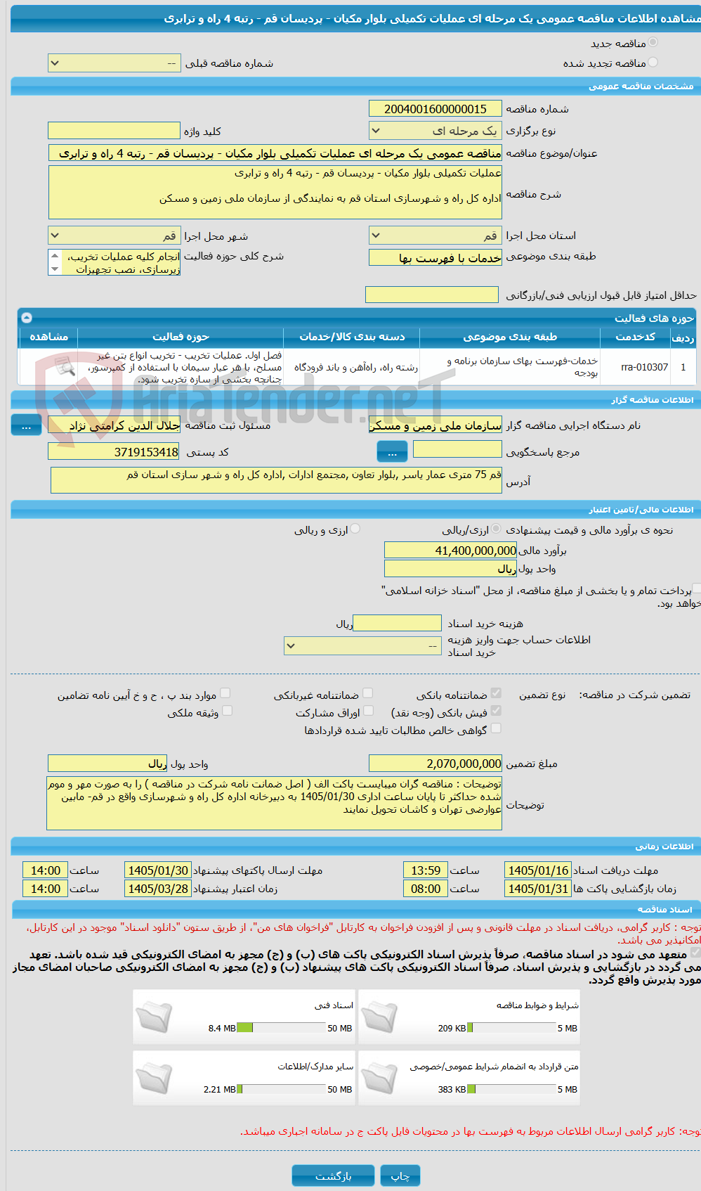تصویر کوچک آگهی مناقصه عمومی یک مرحله ای عملیات تکمیلی بلوار مکیان - پردیسان قم - رتبه 4 راه و ترابری